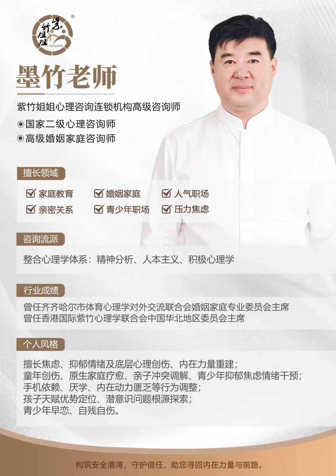 墨竹老师照片